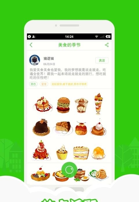 手机贴图社交(PicoPico)截图