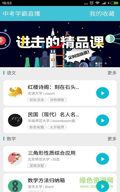 中考学霸直播截图
