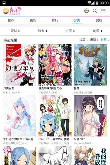 幻天漫画截图