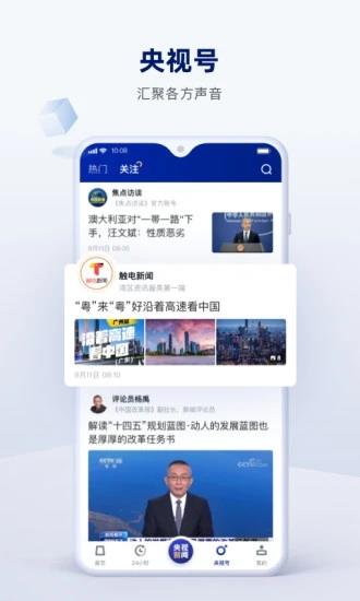 央视新闻客户端截图