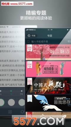 阅读时间安卓版截图