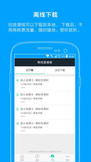 粉笔直播课手机客户端截图