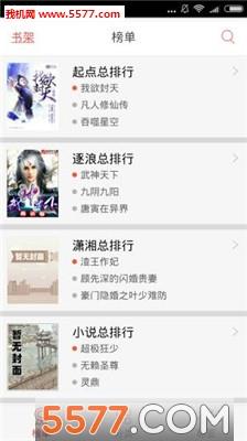 口袋小说最新版截图