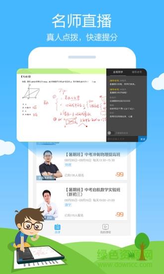 果园直播课作业帮截图