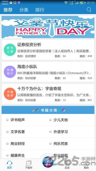 叮当听书截图