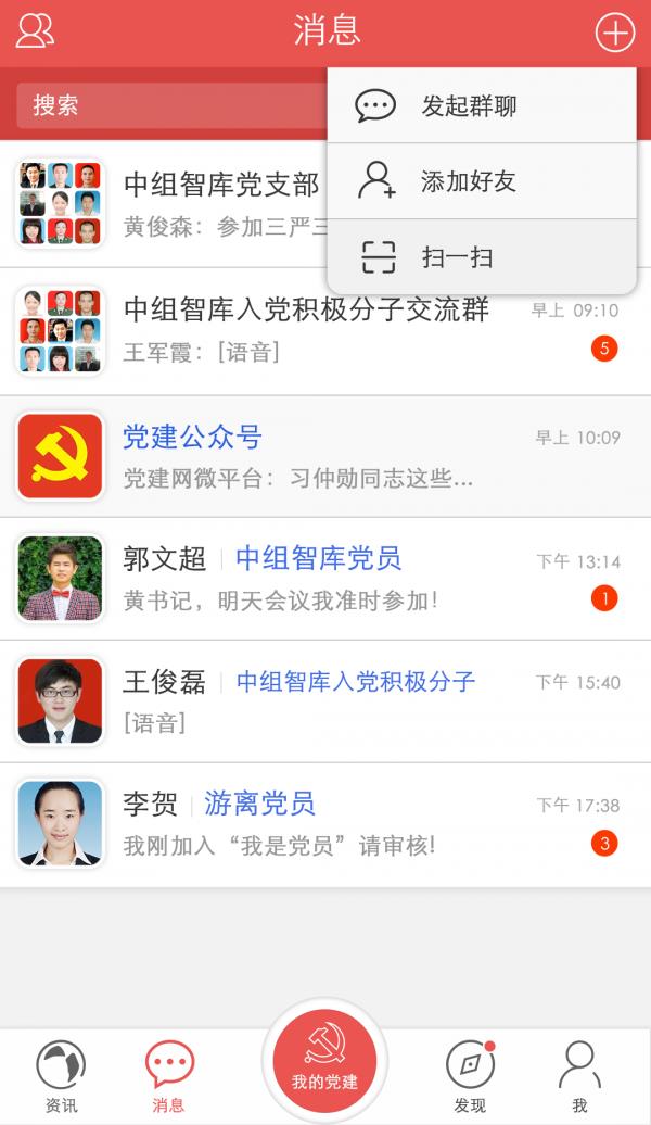 我是党员截图