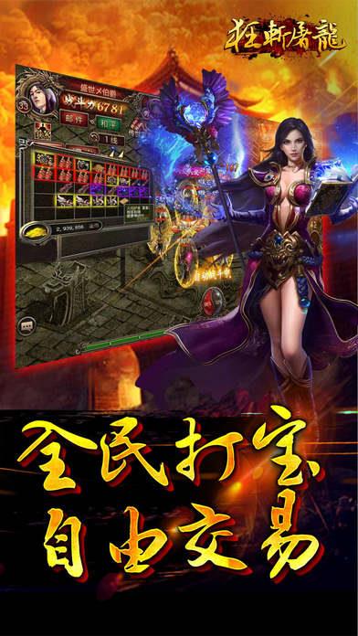 狂斩屠龙手游截图