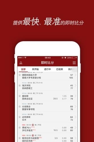 7m篮球比分截图