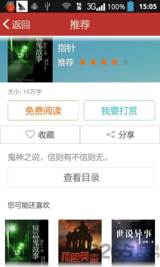正点小说手机版截图