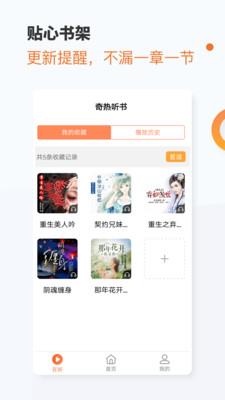 奇热听书截图