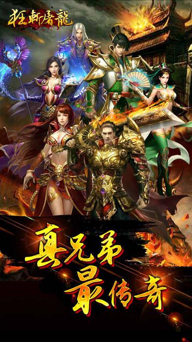 狂斩屠龙手游截图