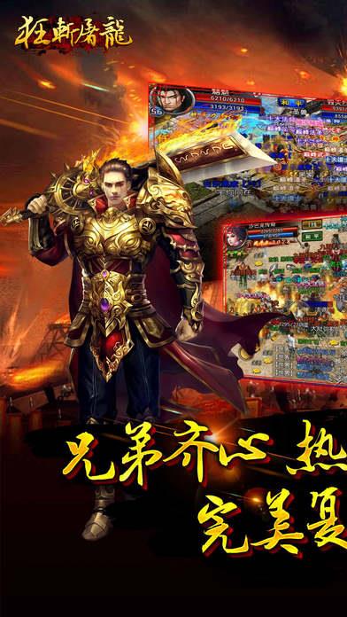 狂斩屠龙手游截图