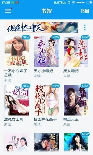 言情小说阅读手机版截图