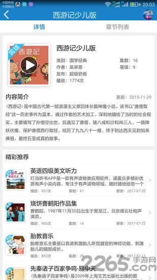 叮当听书截图