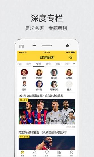 肆客足球客户端截图