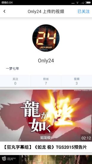 狂丸tv手机客户端截图