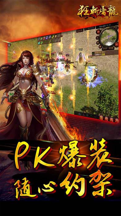 狂斩屠龙手游截图