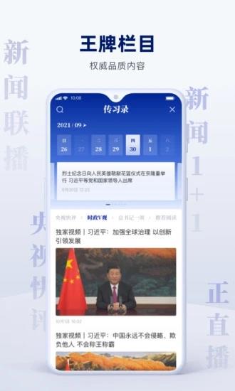 央视新闻客户端截图