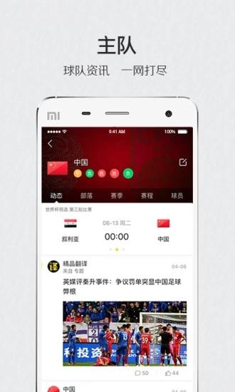 肆客足球客户端截图