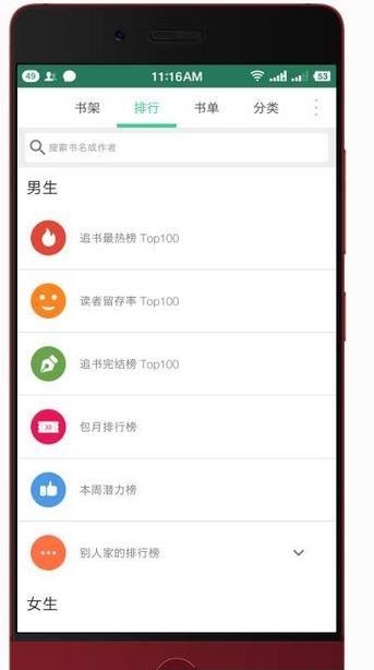 全本追书安卓版截图