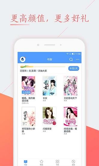 快听免费小说阅读截图