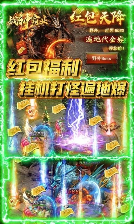 战神霸业真充版截图