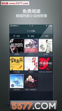 阅读时间安卓版截图
