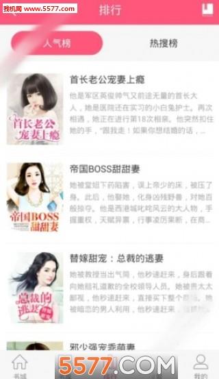 言情梦(小说免费全文阅读)截图