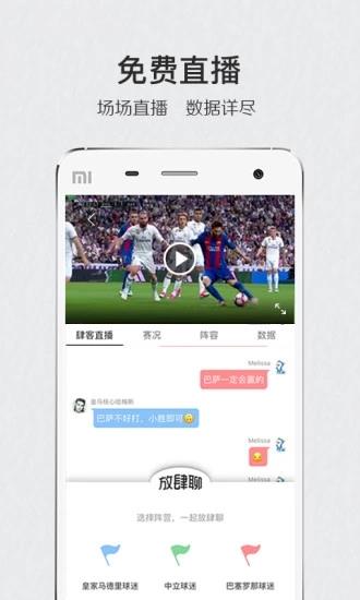 肆客足球客户端截图