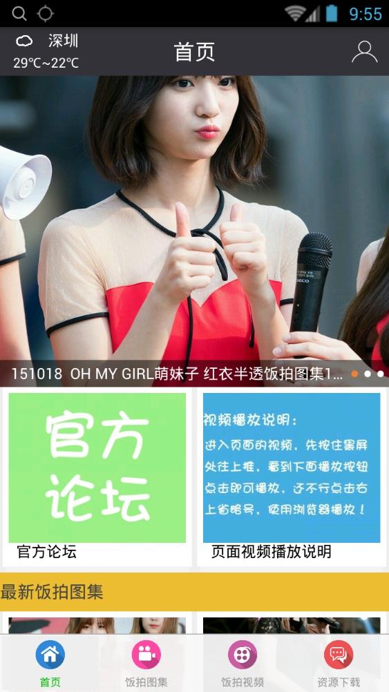 饭拍秀(韩国女团视频站)截图
