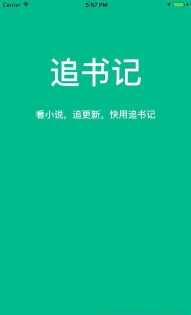 追书记安卓版截图