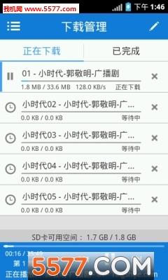 听世界听书安卓版截图
