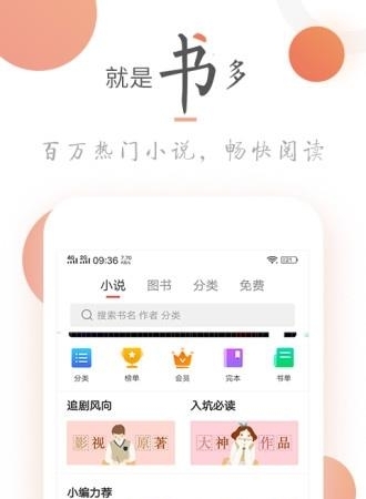 讯飞阅读小说火火截图