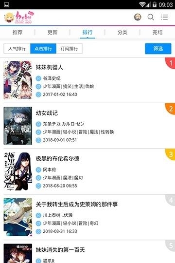幻天漫画截图