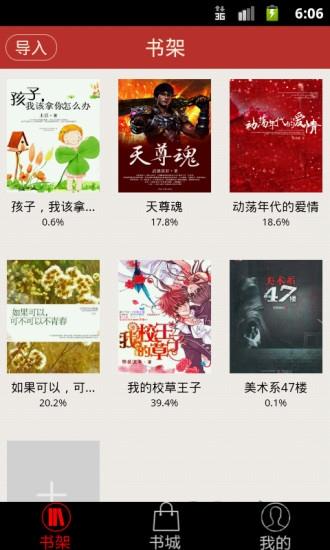 正点小说手机版截图