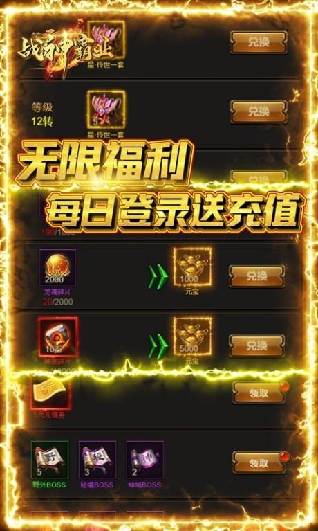 战神霸业真充版截图