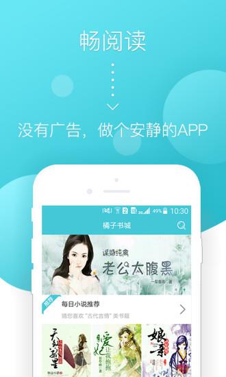 橘子书城客户端截图