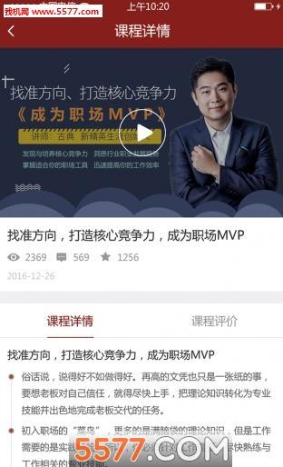 思卓私房课手机版截图