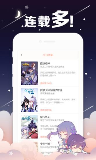 国漫-轻漫画截图