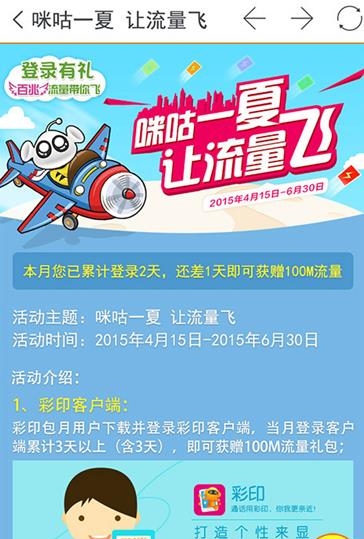 咪咕漫赏截图