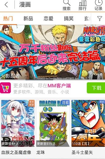 咪咕漫赏截图