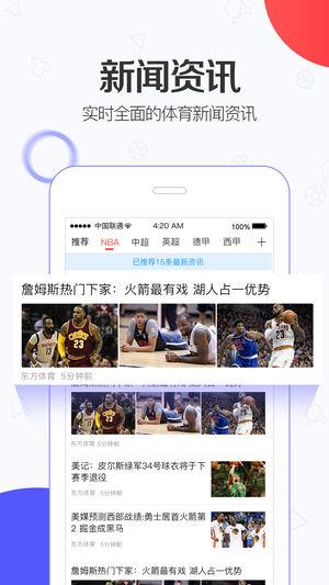 东方体育-足球篮球直播截图