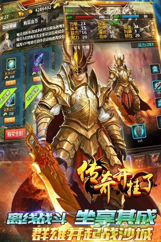 传奇开挂了手游截图