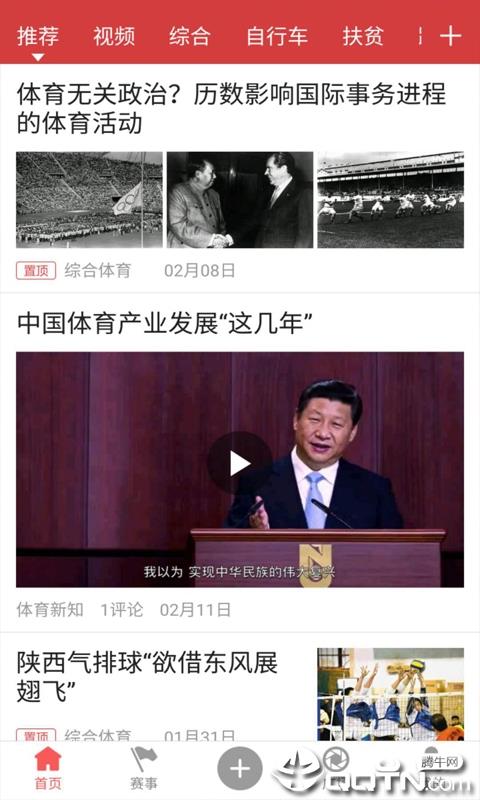 滚石体育截图
