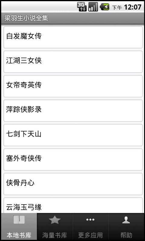 梁羽生武侠小说全集截图