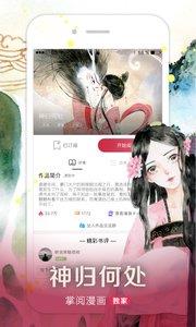 掌阅漫画破解版截图