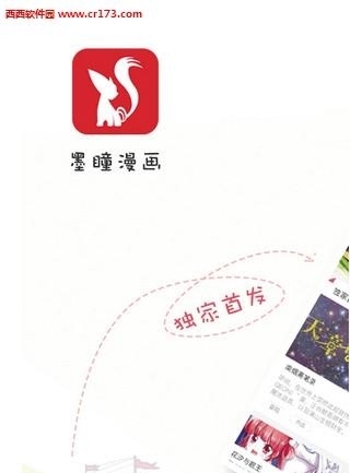 墨瞳漫画截图