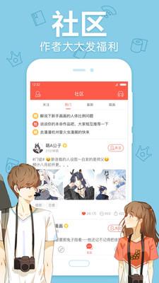 西瓜漫画(西瓜动漫安卓版)截图