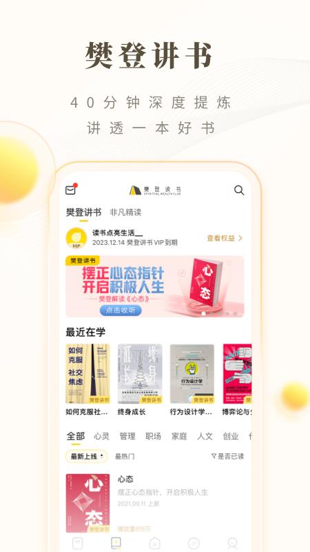 樊登读书手机版截图