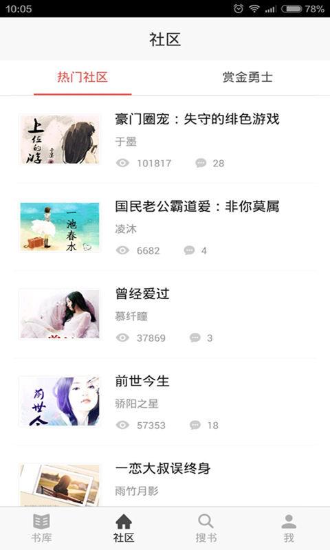 麦子阅读截图